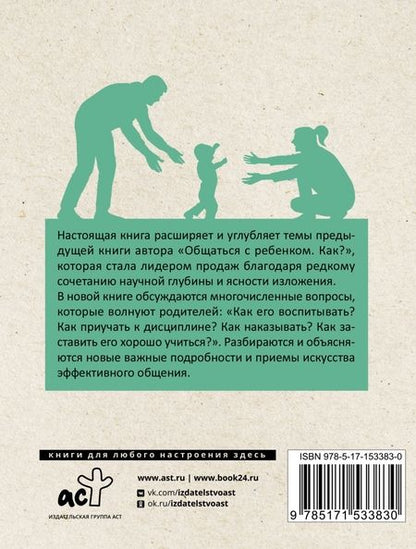 Фотография книги "Гиппенрейтер: Продолжаем общаться с ребенком. Так?"