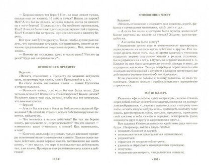 Фотография книги "Гиппиус: Актерский тренинг. Гимнастика чувств. Учебное пособие"