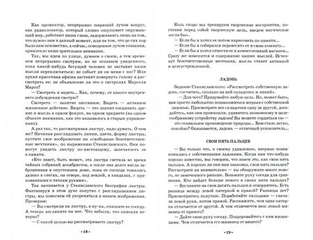 Фотография книги "Гиппиус: Актерский тренинг. Гимнастика чувств. Учебное пособие для СПО"
