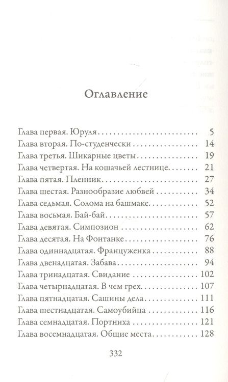 Фотография книги "Гиппиус: Чертова кукла"