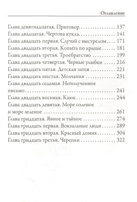 Фотография книги "Гиппиус: Чертова кукла"