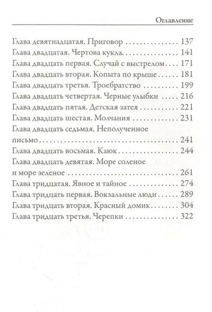 Фотография книги "Гиппиус: Чертова кукла"