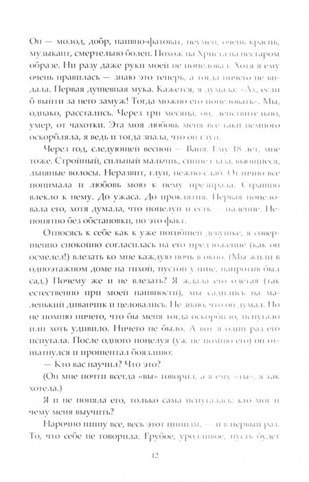 Фотография книги "Гиппиус: Contes d’amour. Дневник любовных историй"