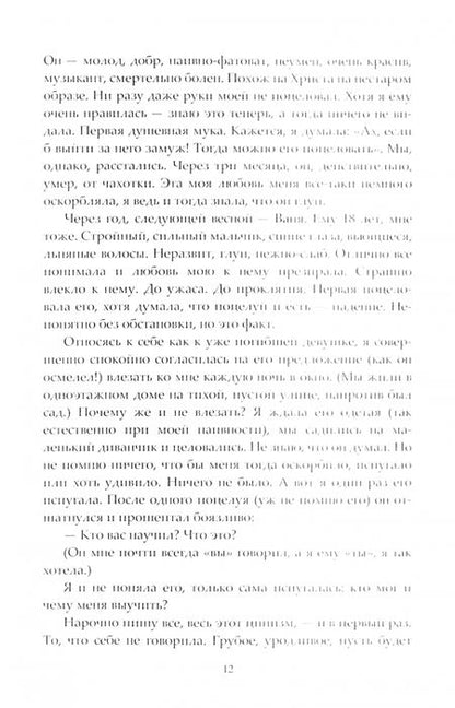 Фотография книги "Гиппиус: Contes d’amour. Дневник любовных историй"
