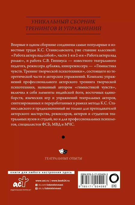 Фотография книги "Гиппиус, Станиславский: Полный курс актерского мастерства"