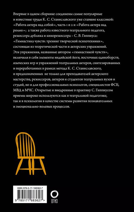 Фотография книги "Гиппиус, Станиславский: Полный курс актерского мастерства"