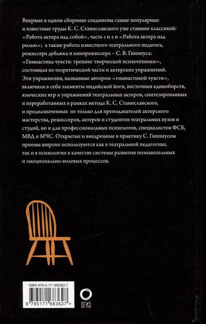 Фотография книги "Гиппиус, Станиславский: Полный курс актерского мастерства"