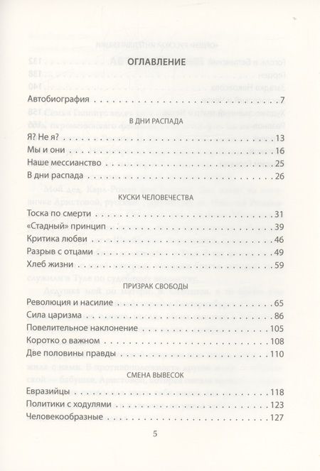 Фотография книги "Гиппиус: Все против всех. Россия периода упадка"