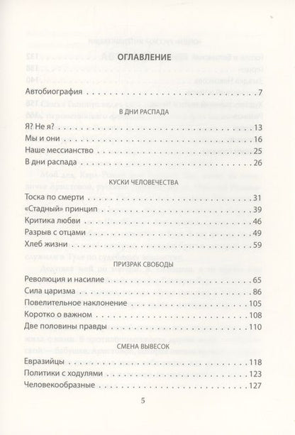 Фотография книги "Гиппиус: Все против всех. Россия периода упадка"
