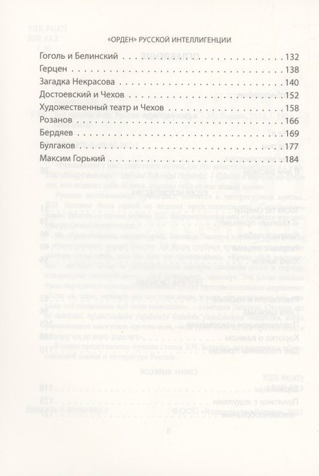 Фотография книги "Гиппиус: Все против всех. Россия периода упадка"