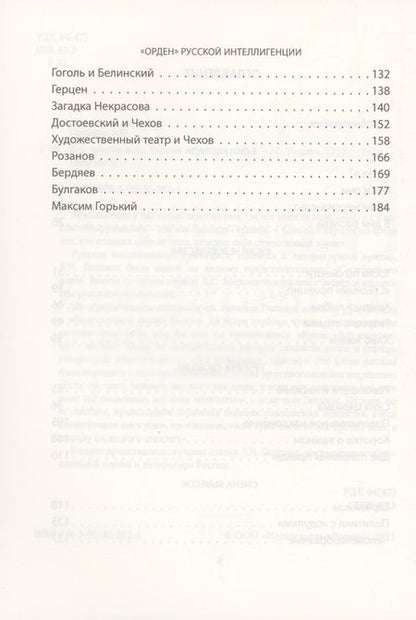 Фотография книги "Гиппиус: Все против всех. Россия периода упадка"