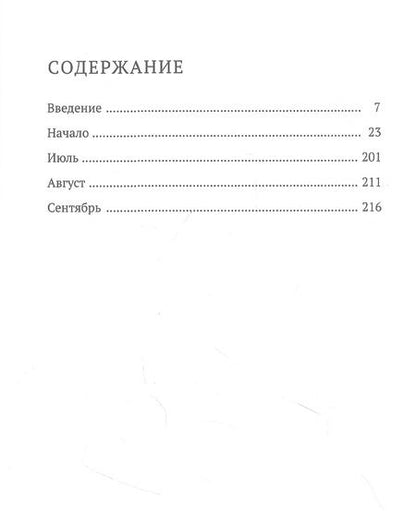 Фотография книги "Гирлина: Селфи Полнолуния"