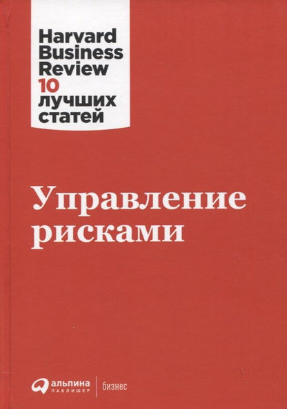 Обложка книги "Гиротра, Каплан, Майкс: Управление рисками"