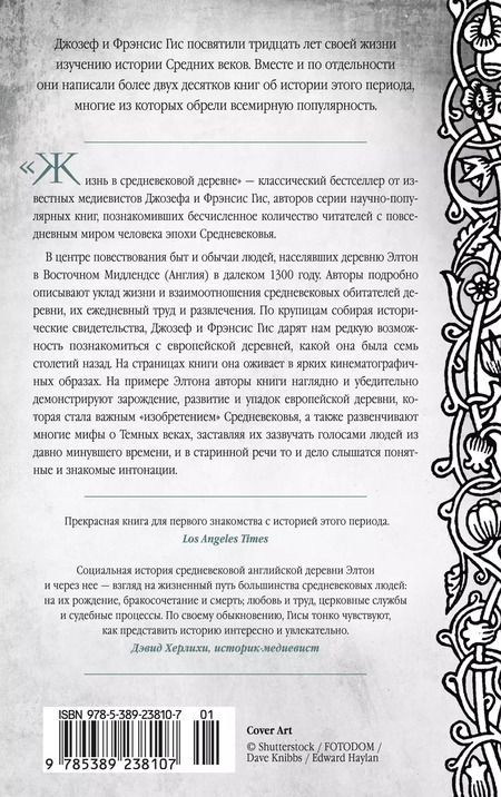 Фотография книги "Гис, Гис: Жизнь в средневековой деревне"