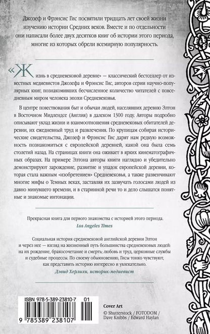 Фотография книги "Гис, Гис: Жизнь в средневековой деревне"