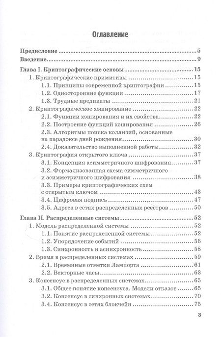 Фотография книги "Гисин: Криптография и распределенные реестры. Учебное пособие для вузов"