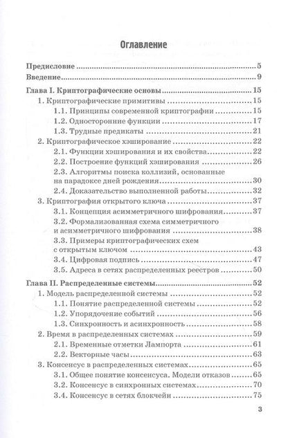 Фотография книги "Гисин: Криптография и распределенные реестры. Учебное пособие для вузов"