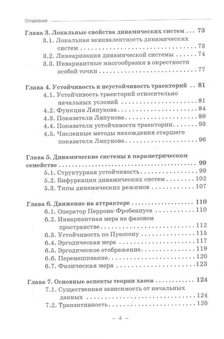 Фотография книги "Гисин, Путко: Нелинейные динамические системы в экономике и финансах. Монография"