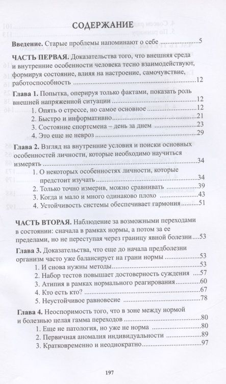 Фотография книги "Гиссен: Время стрессов. Обоснование и практические результаты психопрофилактической работы в спорт. командах"
