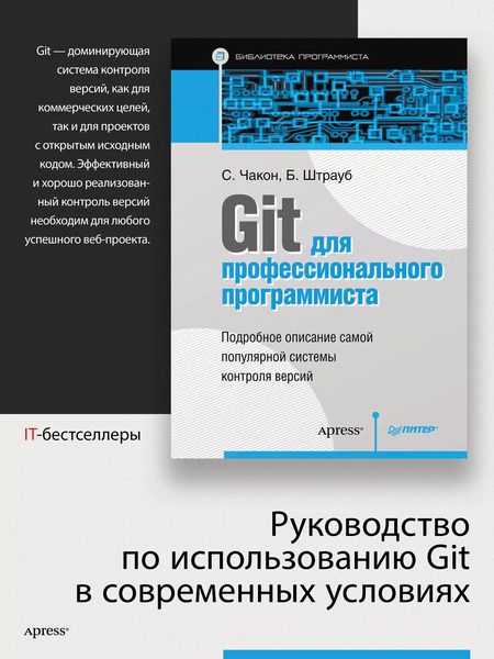 Фотография книги "Git для профессионального программиста"
