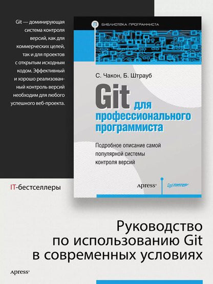 Фотография книги "Git для профессионального программиста"