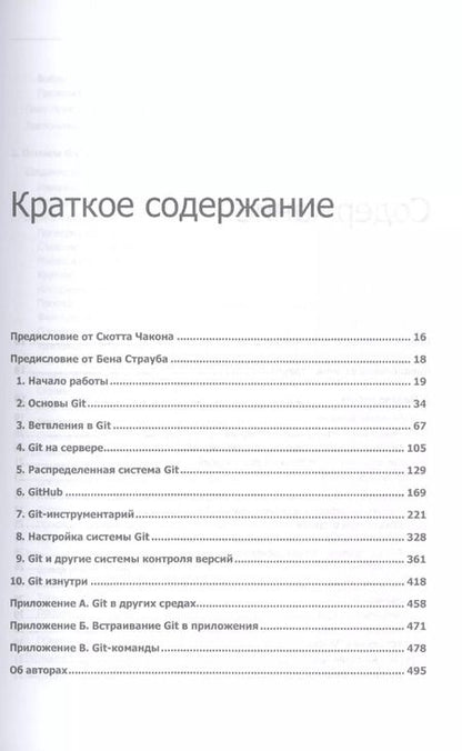 Фотография книги "Git для профессионального программиста"