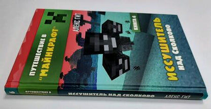 Фотография книги "Гит: Иссушитель над Сколково. Книга 6"