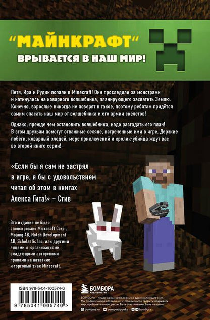 Фотография книги "Гит: Вторжение из Майнкрафта. Книга 2"