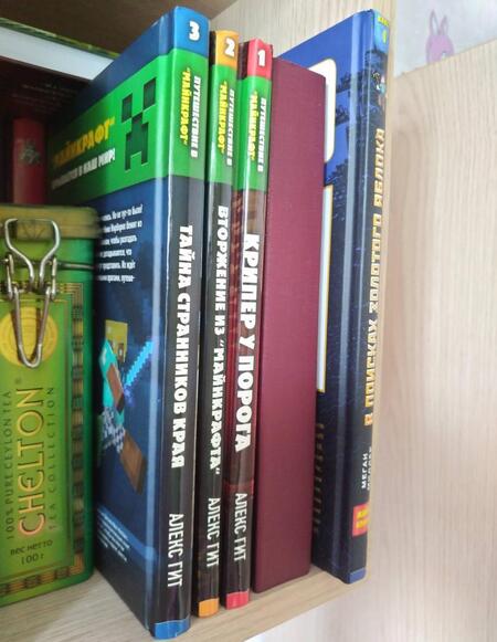 Фотография книги "Гит: Вторжение из Майнкрафта. Книга 2"