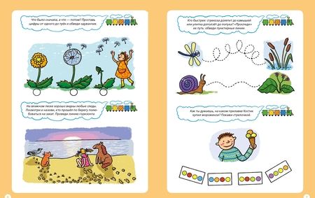 Фотография книги "Гита Сташевская: 50 развивающих заданий для детей 4-5 лет"