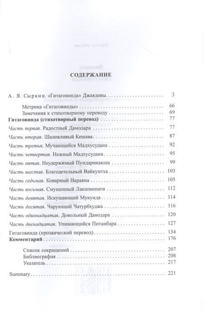 Фотография книги "Гитаговинда"