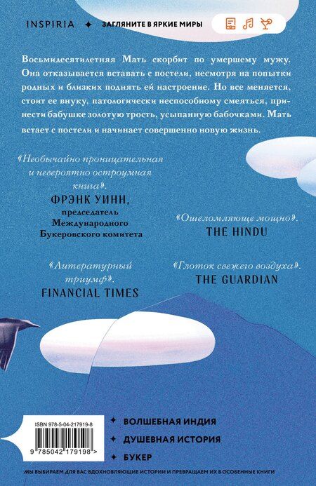 Фотография книги "Гитанджали Шри: Растворяясь в песках"