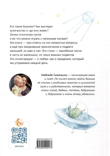 Фотография книги "Гительсон: Бузилки. Стихи для маленьких непосед"