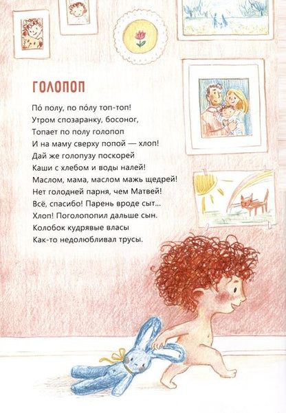 Фотография книги "Гительсон: Бузилки. Стихи для маленьких непосед"