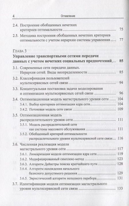 Фотография книги "Гитман: Управление социально-техническими системами с учетом нечетких предпочтений (м) Гитман"