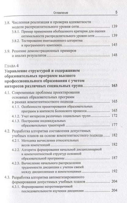 Фотография книги "Гитман: Управление социально-техническими системами с учетом нечетких предпочтений (м) Гитман"