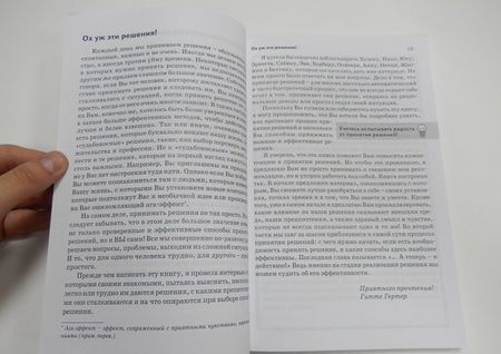 Фотография книги "Гитте Гертер: Принятие решений. Да? Нет? Или что-то третье?"