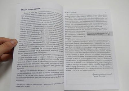 Фотография книги "Гитте Гертер: Принятие решений. Да? Нет? Или что-то третье?"