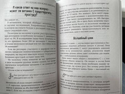 Фотография книги "Гиттер: Витамины и БАДы. Фармацевт об их пользе и вреде"