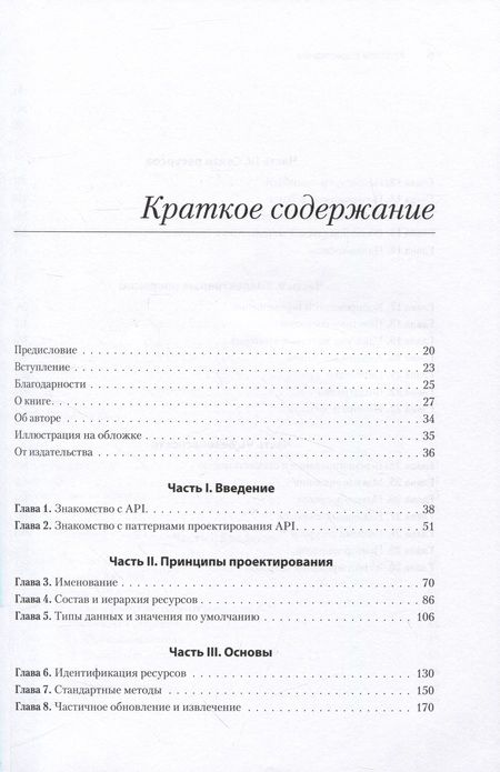 Фотография книги "Гивакс: Паттерны проектирования API"