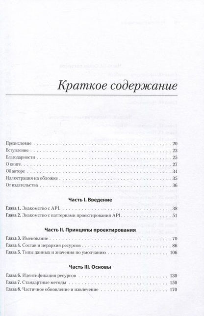 Фотография книги "Гивакс: Паттерны проектирования API"