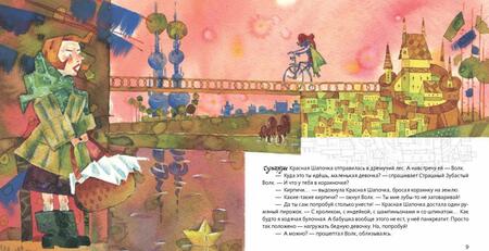 Фотография книги "Гиваргизов, Дёгтева: Бесконечно ваши, Волк и Красная Шапочка"