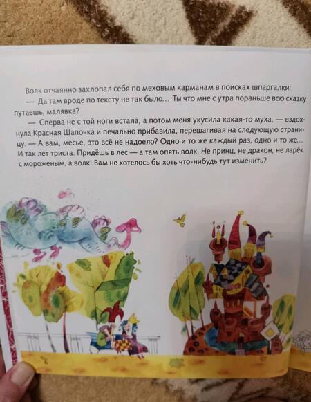 Фотография книги "Гиваргизов, Дёгтева: Бесконечно ваши, Волк и Красная Шапочка"