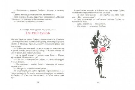 Фотография книги "Гиваргизов: Записки выдающегося двоечника"