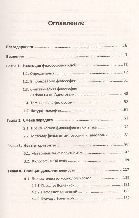 Фотография книги "Гиви Васильевич: Диалектика гуманизма: Логика Бора vs логика Аристотеля"
