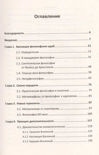 Фотография книги "Гиви Васильевич: Диалектика гуманизма: Логика Бора vs логика Аристотеля"