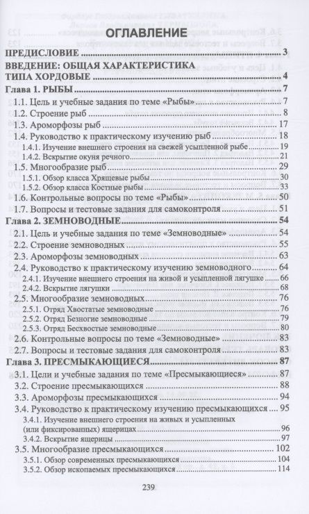 Фотография книги "Гизатуллина, Макарова, Чернышова: Позвоночные животные. Учебное пособие"