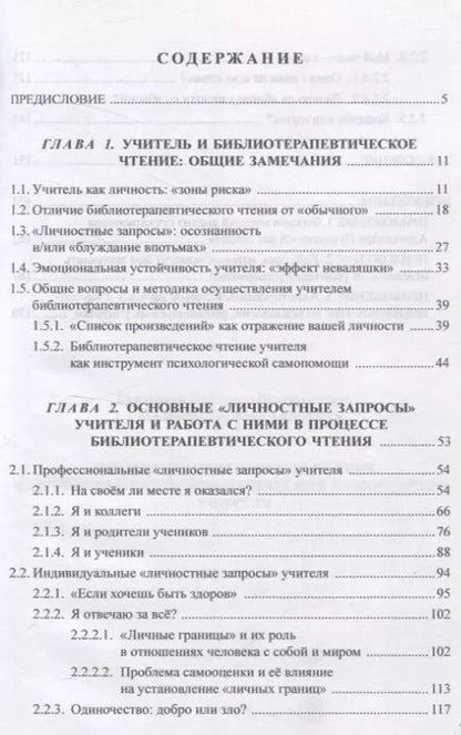 Фотография книги "Гладышев, Гладышева: Библиотерапевтическое чтение как инструмент психологической самопомощи учителя"