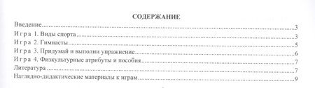 Фотография книги "Гладышева, Губарькова, Шилова: Игры с разрезными картами по формирования потребности в двигательной активности. Средняя группа"