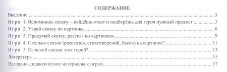 Фотография книги "Гладышева, Губарькова, Шилова: Игры с разрезными картами по освоению опыта художественно-речевой деятельности. Средняя группа. ФГОС"